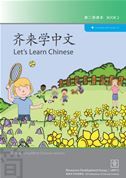 Let's Learn Chinese - Book 2 (Simplified Chinese)