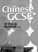 Chinese GCSE vol.1 - Workbook