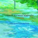 Chinese Farmers' Calendar