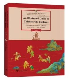 An Illustrated Guide to Chinese Folk Customs: Wuhan