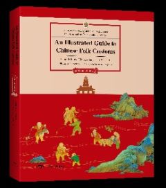 An Illustrated Guide to Chinese Folk Customs: Guanzhong