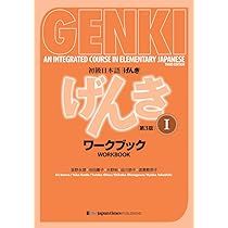 Genki: An Integrated Course in Elementary Japanese I [3rd Edition] Workbook: an Integrated Course in Elementary Japanse