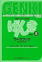 Genki: An Integrated Course in Elementary Japanese II [3rd Edition] Workbook: an Integrated Course in Elementary Japanse