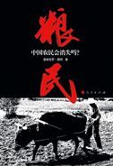 Liang Min: zhongguo nongmin hui xiaoshi me ?