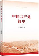 Brief History of the Communist Party of China