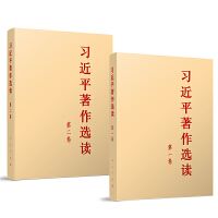Xi jinping zhuzuo xuandu, vol.2