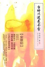 Dangshi zhi dao shi xunchang: Nalan ci de qingyi xiezhen