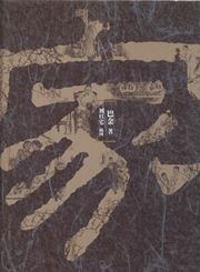 House (Liu Danzhai Illustrated)