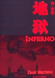 Inferno