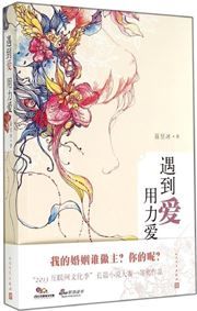 Yu dao ai, yong li ai