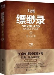 Novoland Eagle Flag 2: Ancient Clouds and Teeth