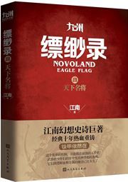 Novoland Eagle Flag 3: Famous Generals