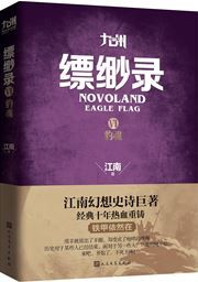 Novoland Eagle Flag 6: Soul of Leopard