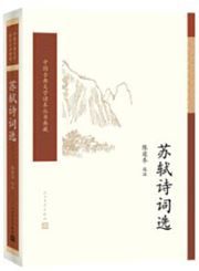 Su Shi's Poetry