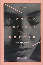 L'amica Geniale
