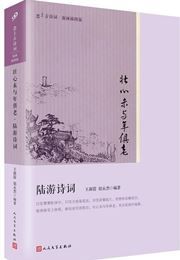 Zhuang xin wei yu nian ju lao: Lu You shici