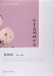 Yi xi hua jian chu shi mian: hua jian ci