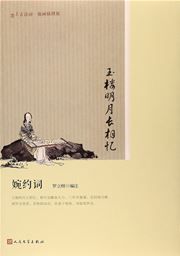 Yu lou mingyue zhangxiang yi: wanyue ci