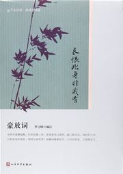Chang hen ci shen fei wo you: hao fang ci