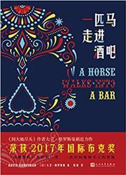 A Horse Walks into a Bar