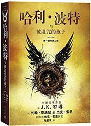 Harry potter and the Cursed Child