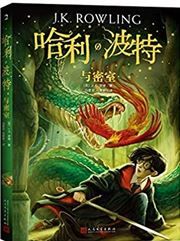 Harry Potter and the Chamber of Secrets