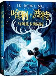 Harry Potter and the Prisoner of Azkaban