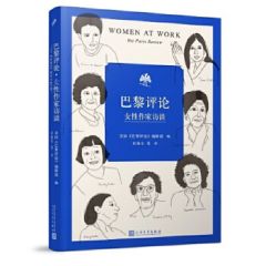 Bali pinglun - nvxing zuojia fangtan