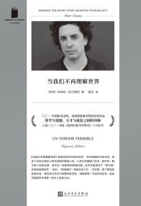 Dang women buzai lijie shijie