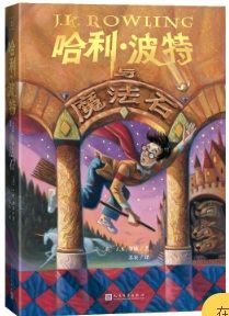 Harry Potter and the Philosopher's Stone