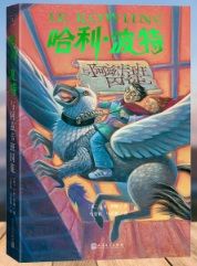 Harry Potter and the Prisoner of Azkaban