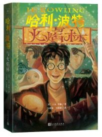 Harry Potter and the Goblet of Fire