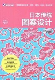 Riben chuantong tu'an sheji