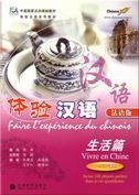 Vivre en Chine - Faire l'experience du chinois (40-50h de cours)