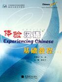 Experiencing Chinese - Jichu Jiaocheng B