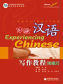 Experiencing Chinese - Writing Course - Chu Ji vol.2