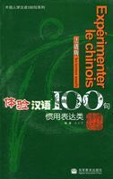 Les termes usuels - Experimenter le chinois 100