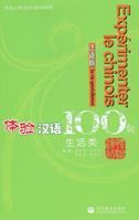 La vie quotidienne - Experimenter le chinois 100