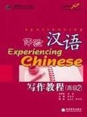 Experiencing Chinese - Writing Course - Gao Ji vol.2