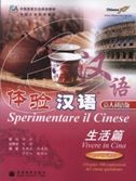Sperimentare el cinese: Vivere in Cina (40-50 hours)