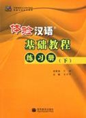 Experiencing Chinese - Jichu Jiaocheng - Workbook B