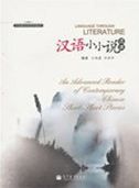 Language Through Literature: An Advanced Reader of Contemporary Chinese Short-Short Stories