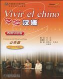 Vivir el chino - Comunicacion oficial en China