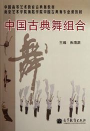 Zhongguo gudian wu zuhe