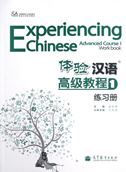 Experiencing Chinese: Advanced Course vol.1 - Workbook