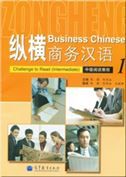Business Chinese: Challenge to Read - Intermediate vol.1