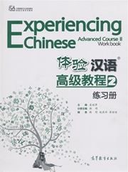 Experiencing Chinese: Advanced Course vol.2 - Workbook