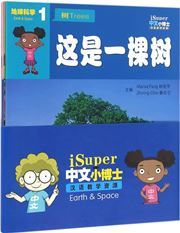 Earth Science - iSuper Science Books Level 1