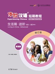 Experiencing Chinese - Living in China (Advanced)