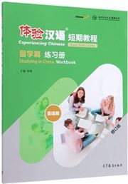 Experiencing Chinese - Study in China (Workbook)